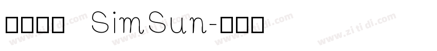 中易宋体 SimSun字体转换